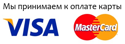 My-prinimaem-k-oplate-karty-VISA-i-MasterCard.jpg
