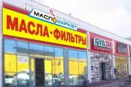 Открытие 5-го магазина в городе Омске!