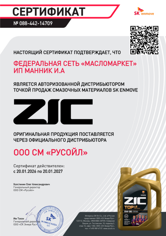 Мы официальный партнер по реализации масел Zic