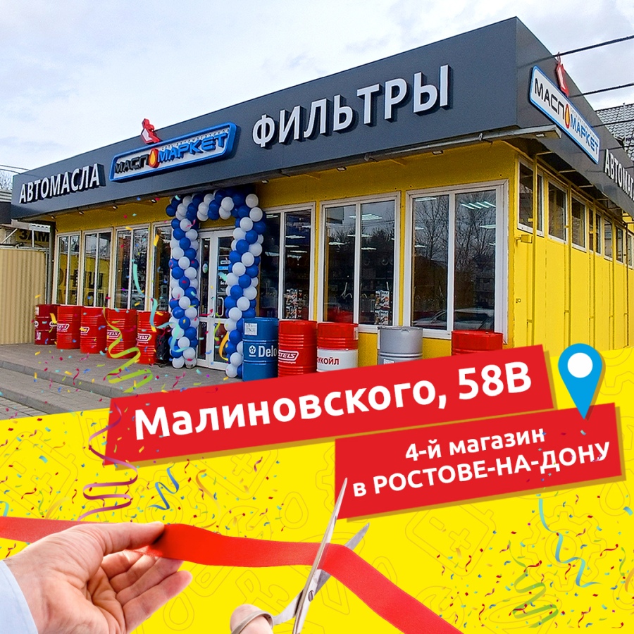 Открыли магазин в Ростове-на-Дону