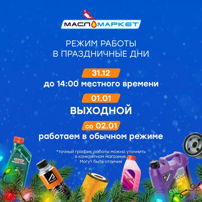График работы в Новогодние праздники 2025