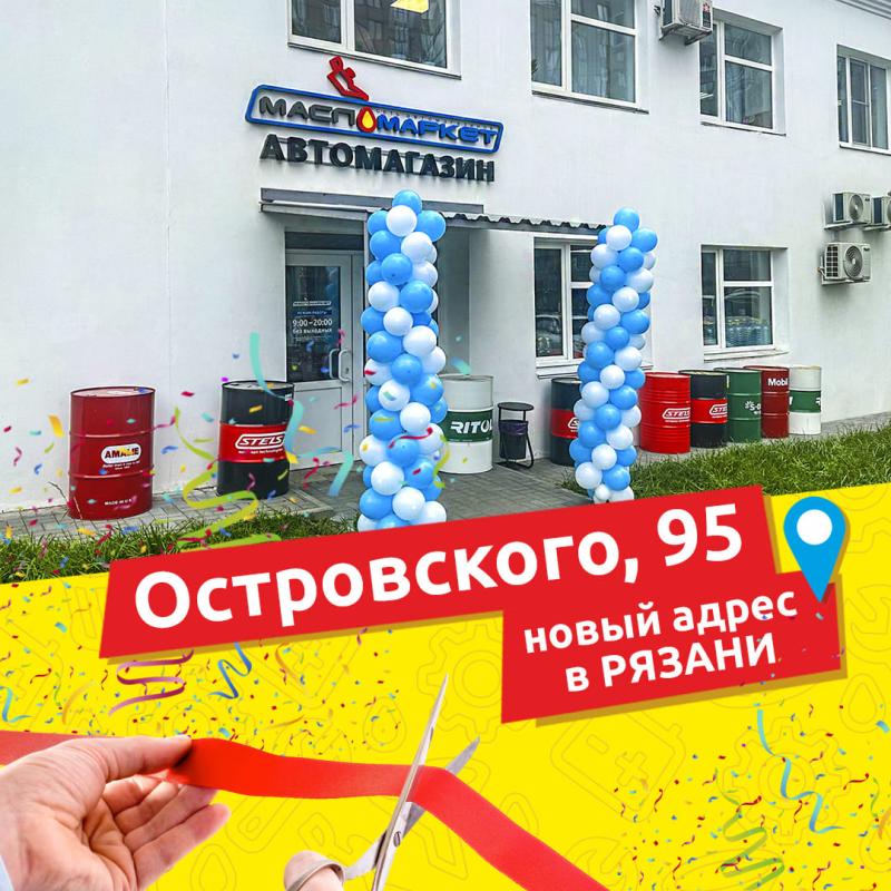 Переезд магазина в Рязани