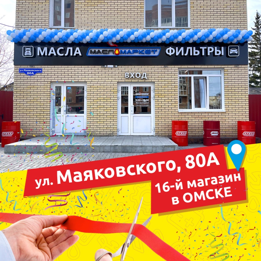 Новый магазин в Омске