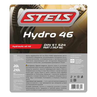 Этикетка HLP 46 Этикетка HLP 46