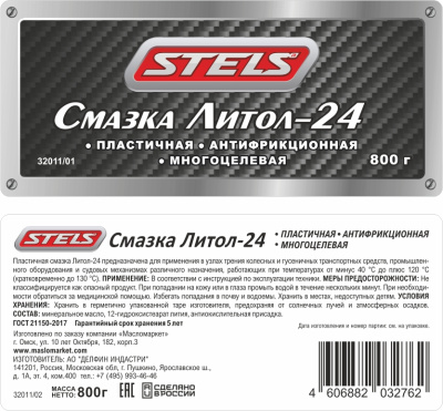 Смазка STELS Литол-24 0,8 кг_этикетка